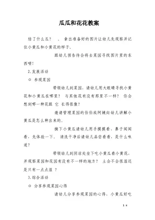 瓜瓜和花花教案