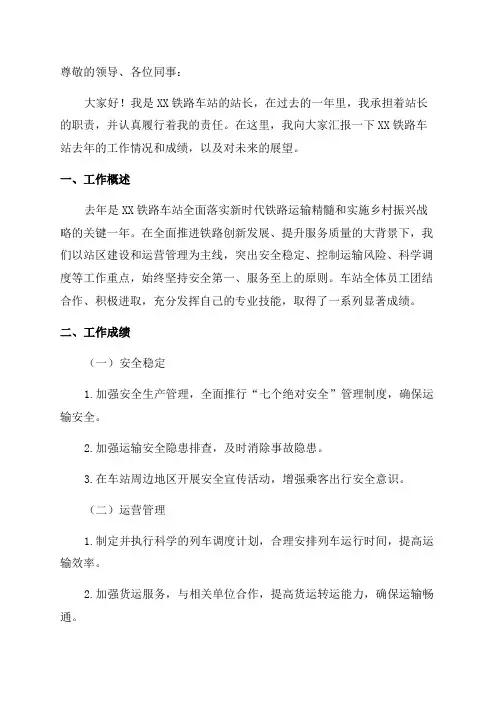 铁路车站站长年度述职报告