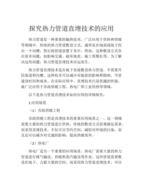 探究热力管道直埋技术的应用