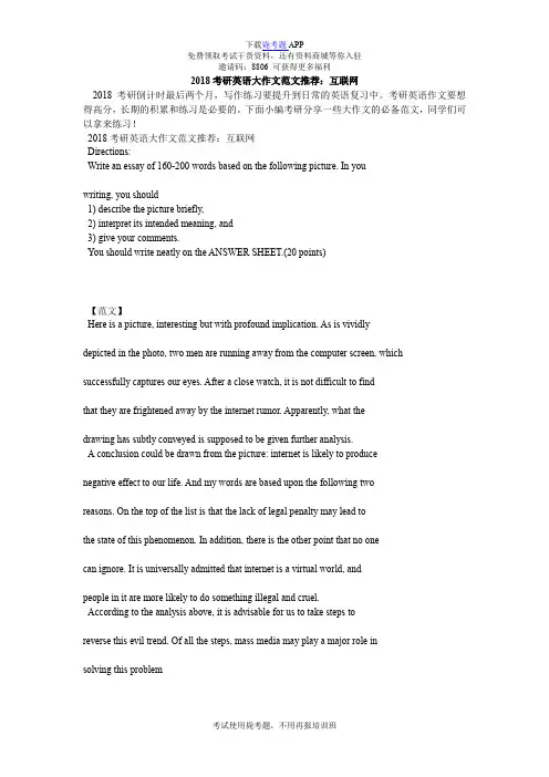 2018考研英语大作文范文推荐：互联网_毙考题
