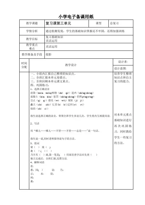 五年级下语文复习课第三单元教学设计