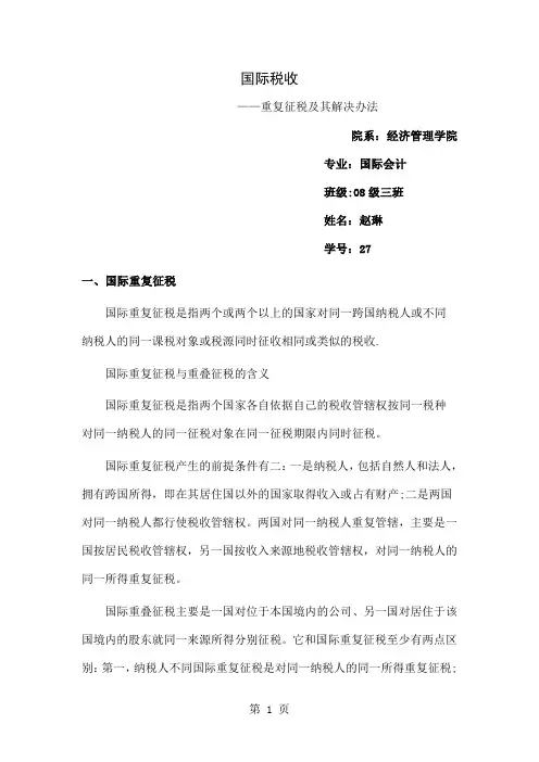 国际税收9页