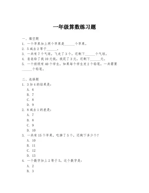 一年级算数练习题
