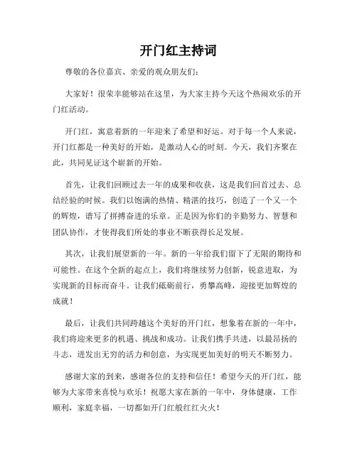 开门红主持词