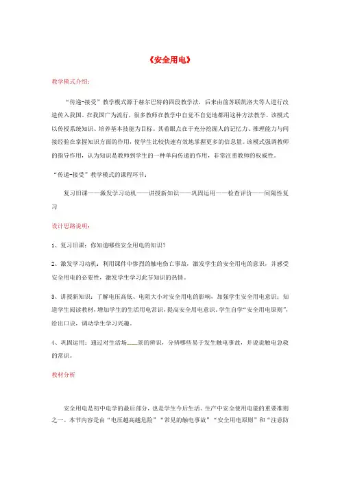 九年级物理全册 19.3安全用电教案 (新版)新人教版