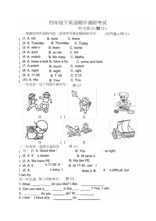 译林版四年级下册英语期中试卷(含答案)