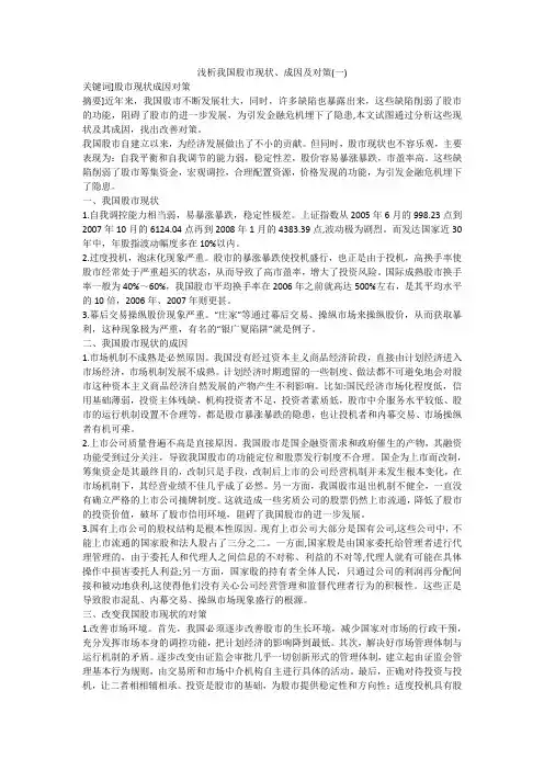 浅析我国股市现状、成因及对策(一)