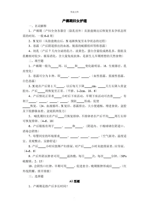 2022年产褥期妇女护理试题