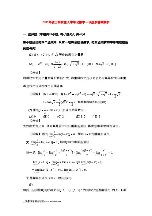 数学一2007年考研真题及答案解析