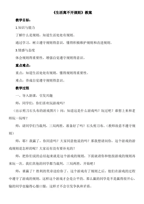 人教2011版小学道德与法治三年级下册《第三单元 我们的公共生活 9.生活离不开规则》_43
