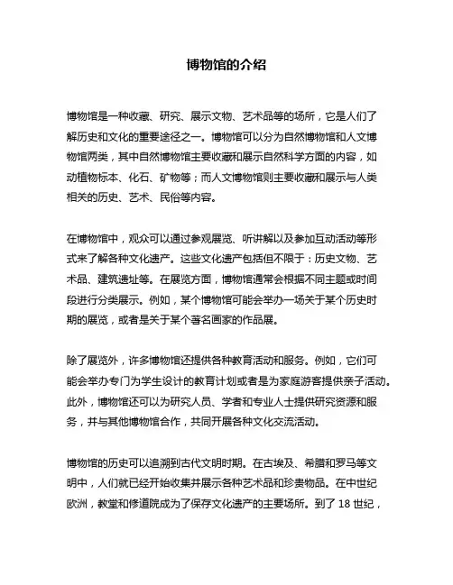 博物馆的介绍