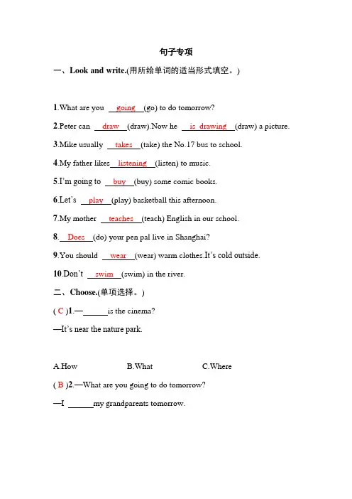 人教(PEP)六年级上册英语句子专项试卷(含答案)