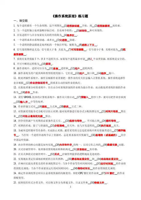 操作系统期末复习卷（终极版）