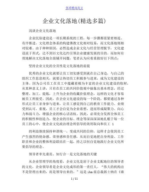 企业文化落地(精选多篇)