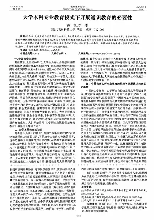 大学本科专业教育模式下开展通识教育的必要性