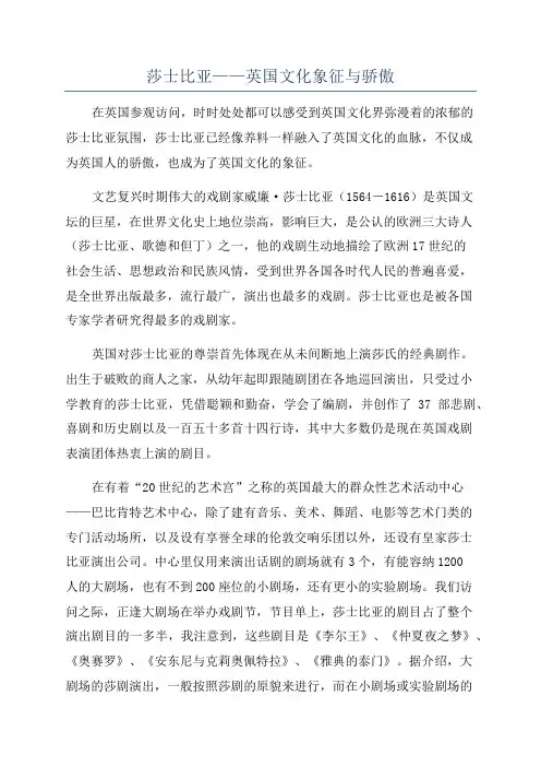 莎士比亚——英国文化象征与骄傲