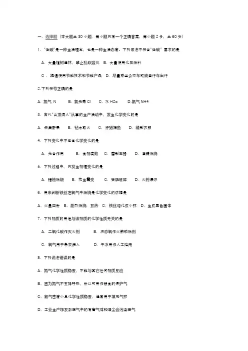 九年级化学上册第一次月考试卷(带答案)