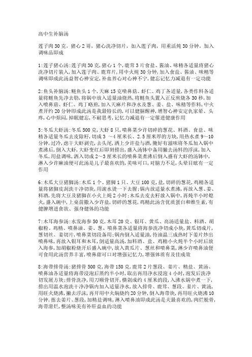 高中生补脑汤