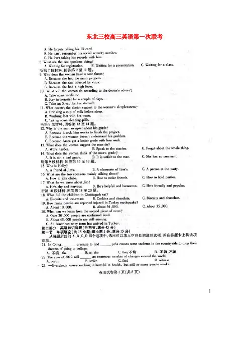 (整理版高中英语)东北三校高三英语第一次联考