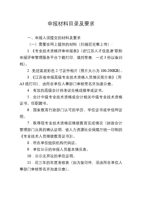 申报材料目录及要求