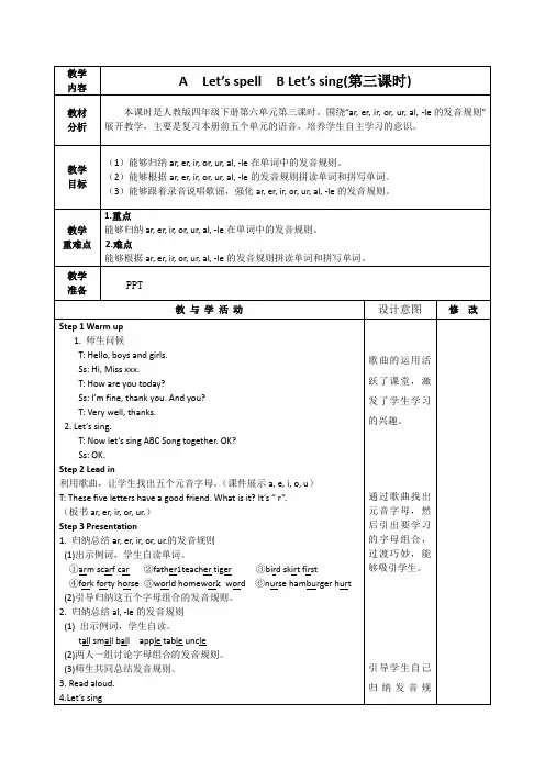 人教PEP版四年级英语下册《Unit 6  Let’s sing》第三课时教学设计教案学案
