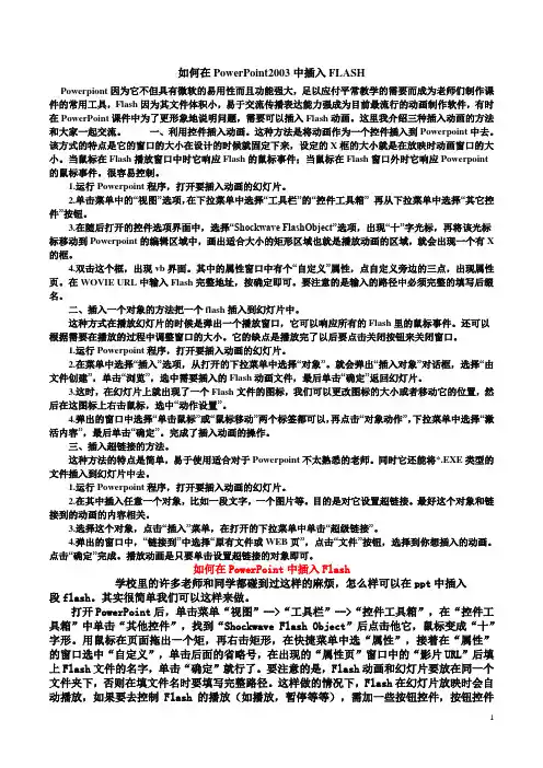 如何在POWERPOINT2003中插入FLASH
