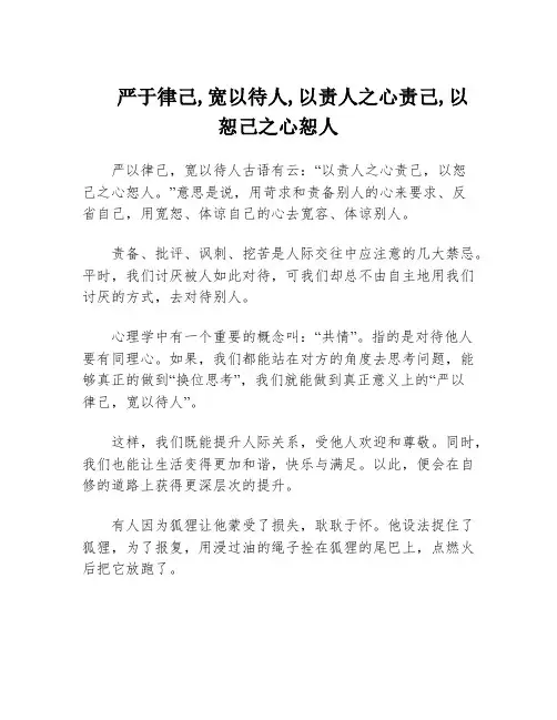 严于律己,宽以待人,以责人之心责己,以恕己之心恕人