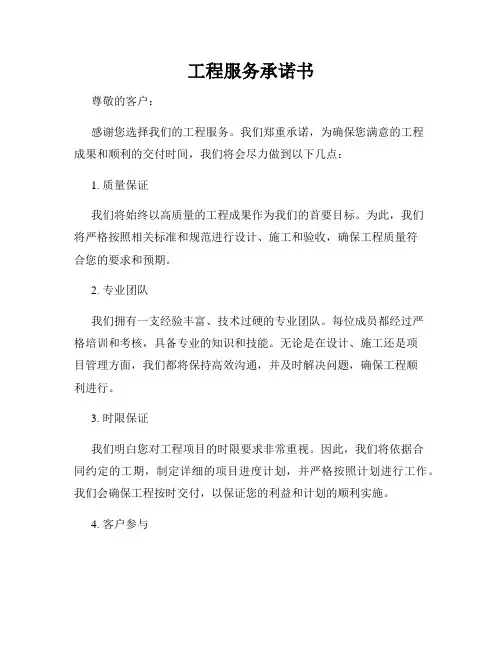 工程服务承诺书