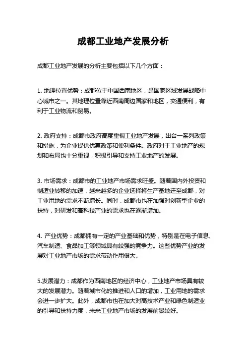 成都工业地产发展分析
