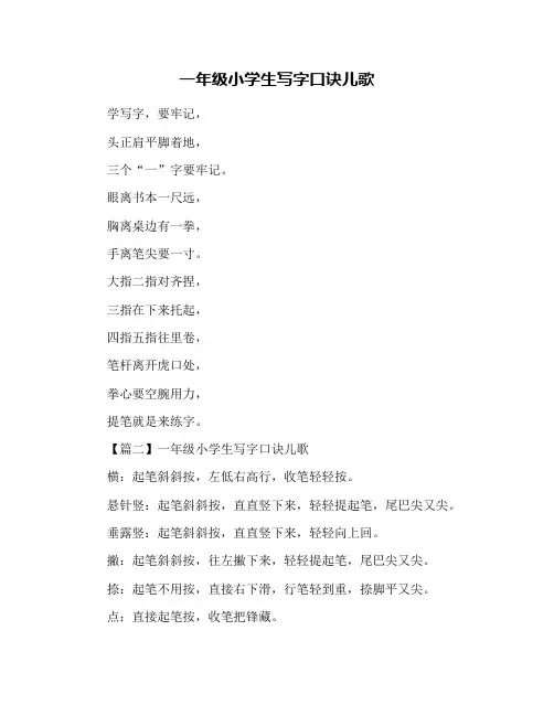 一年级小学生写字口诀儿歌