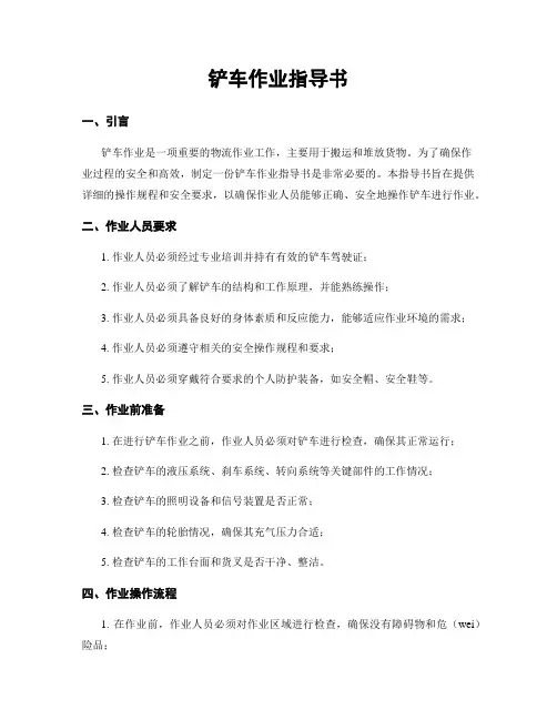 铲车作业指导书