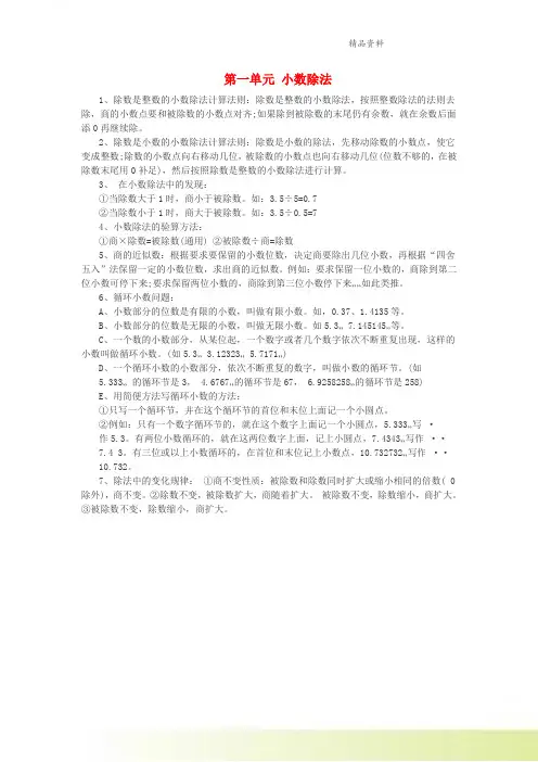 五年级数学上册第一单元小数除法知识点总结北师大版