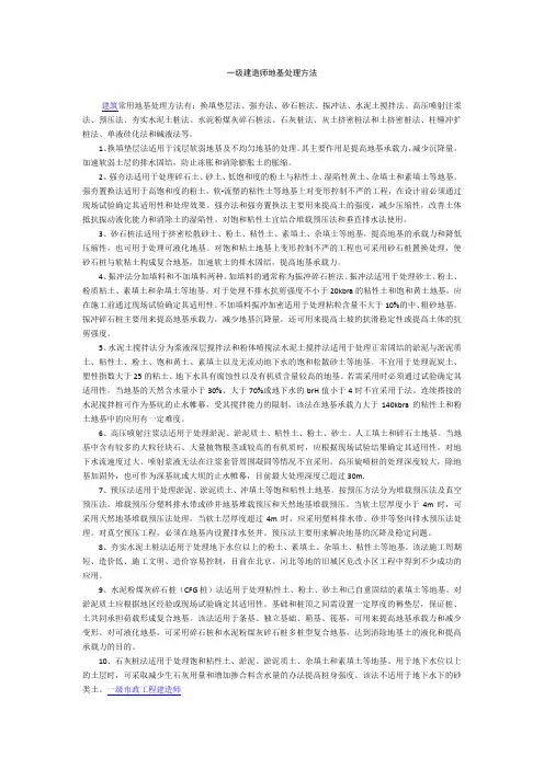 一级建造师地基处理方法