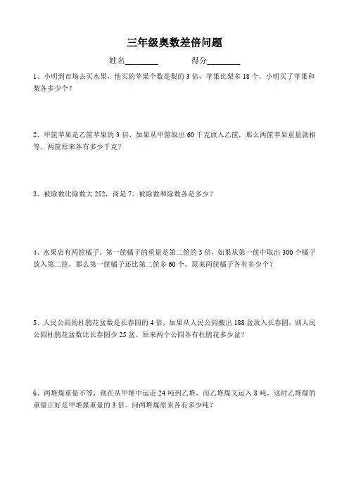 差倍问题