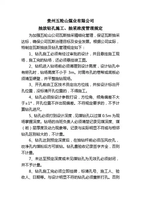 抽放钻孔及抽采浓度管理规定