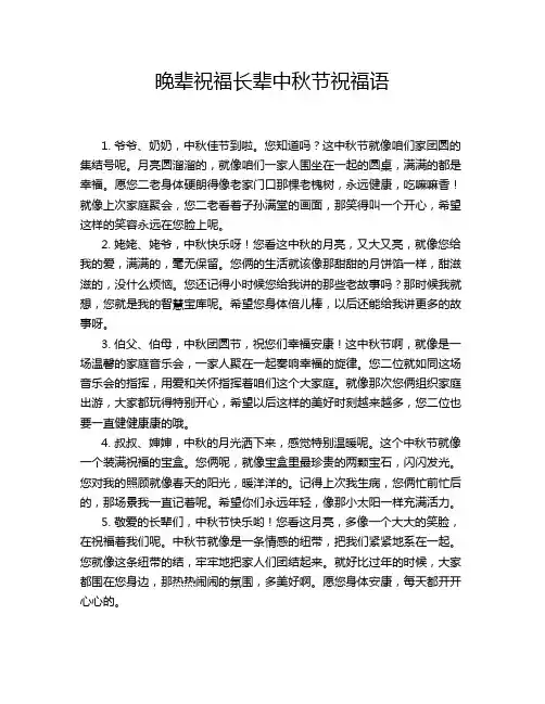 晚辈祝福长辈中秋节祝福语