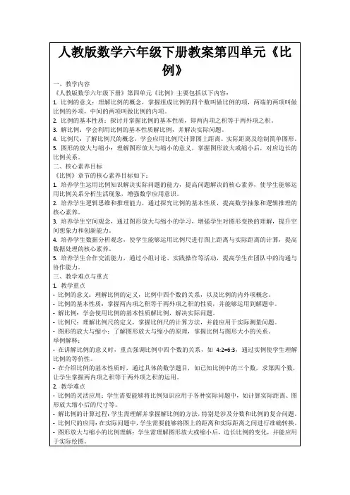 人教版数学六年级下册教案第四单元《比例》