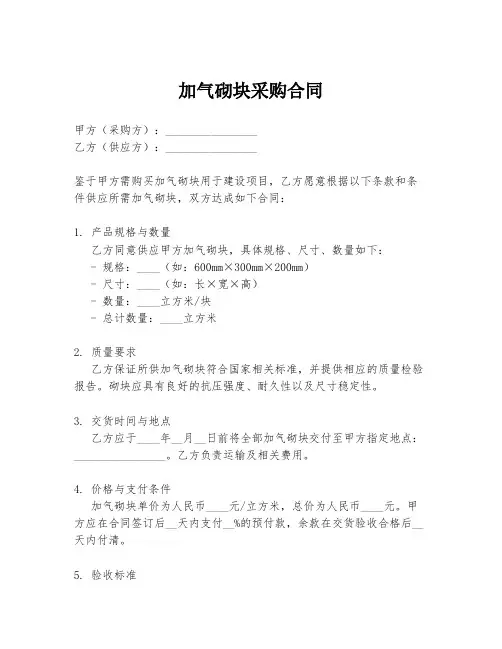 加气砌块采购合同