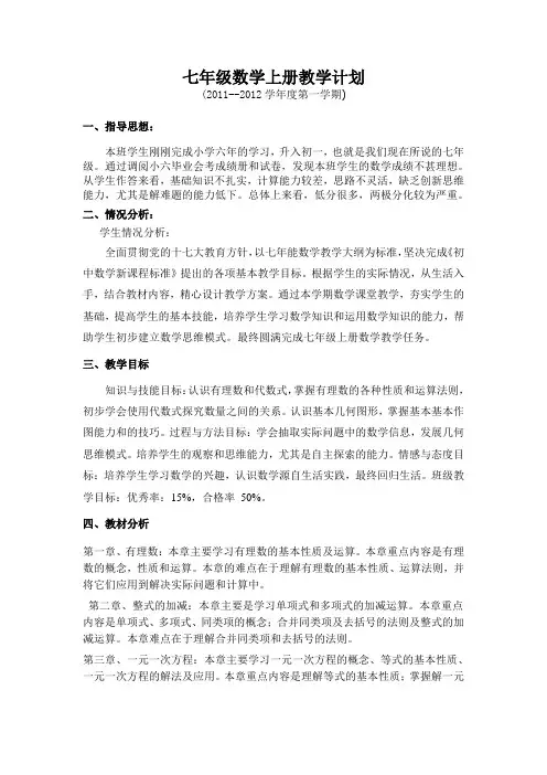 七年级数学上册教学计划 2