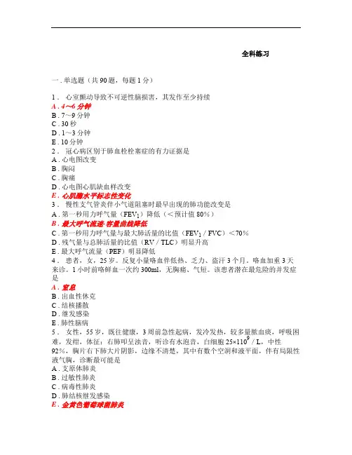 规培资料大全-全科医学考试题库-13