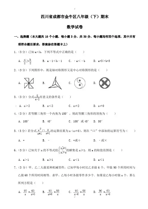 2019-2020学年成都市金牛区北师大八年级下期末数学试卷有答案(已审阅)