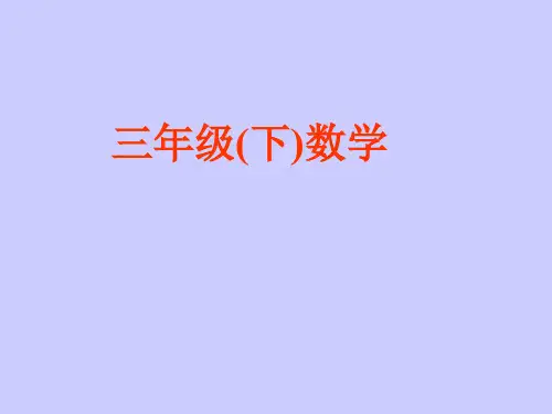 同分母分数大小比较解读(精品文档)