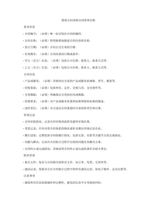 销售合同采购合同管理台账