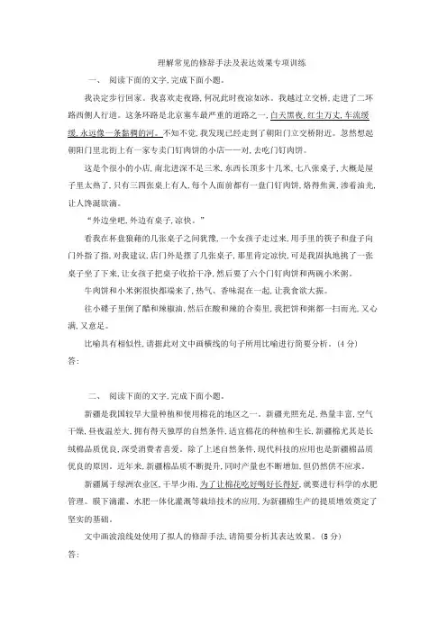2024届高考语文复习：理解常见的修辞手法及表达效果+专项训练