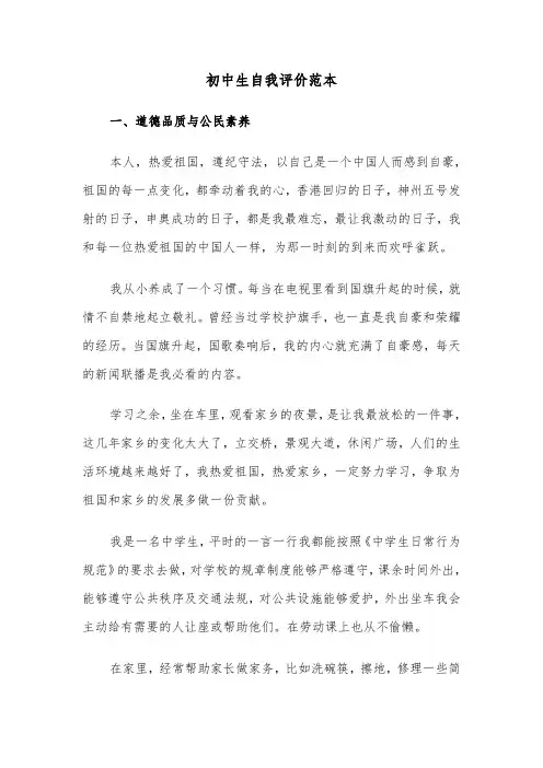 初中生自我评价范本(6篇)