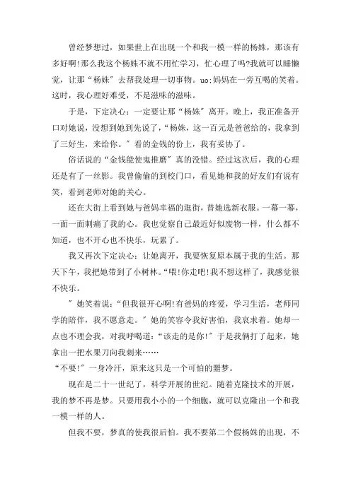 克隆一个我作文650字高一精选