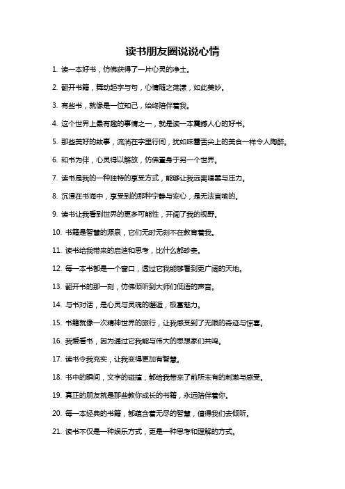 读书朋友圈说说心情