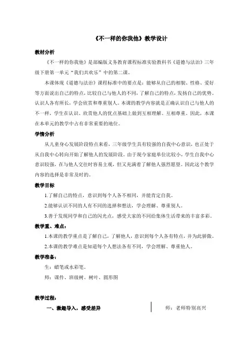 人教2011版小学道德与法治三年级下册《第一单元 我和我的同伴 2.不一样的你我他》_7