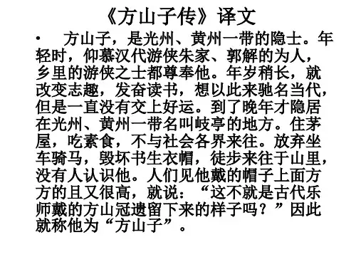 方山子传》译文