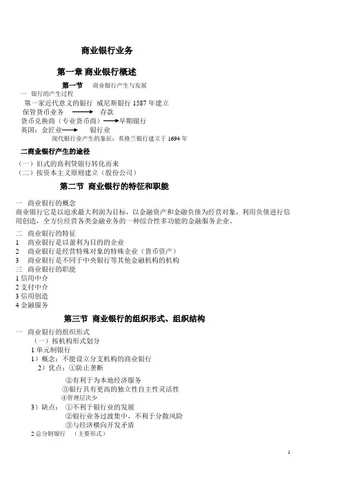 商业银行业务课件